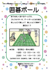 囲碁ボール