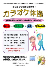 カラオケ体操