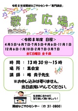 歌声広場