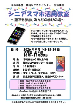 スマホ講座