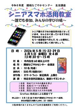 スマホ講座
