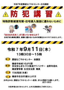 防犯講座