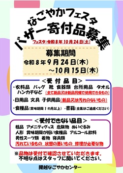 2026バザー