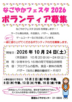 2026ボランティア