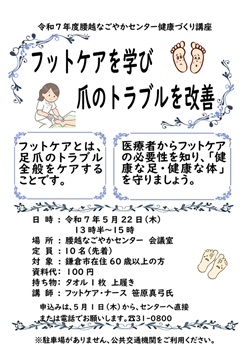 フットケア
