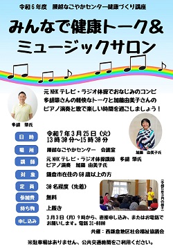 健康づくり講座