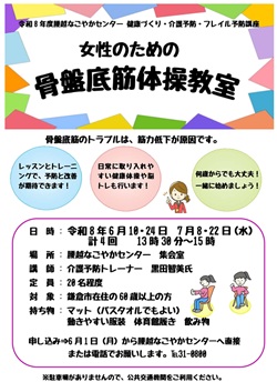 健康トーク