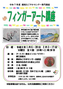 フィンガーアート