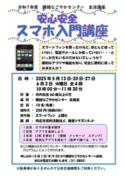 スマホ講座