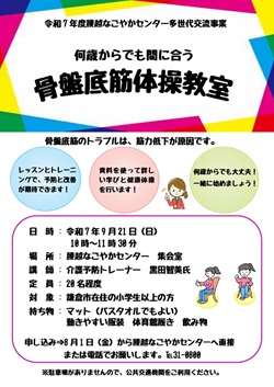多世代交流