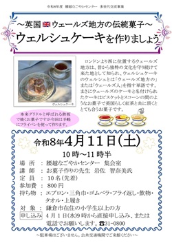 多世代交流