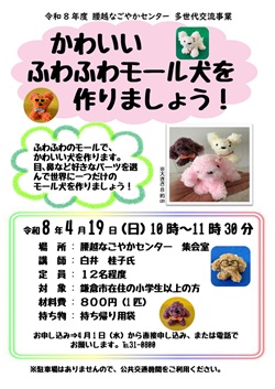 多世代交流