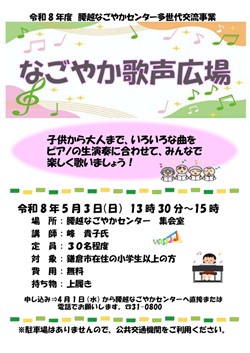 多世代交流