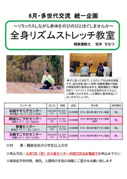 多世代交流