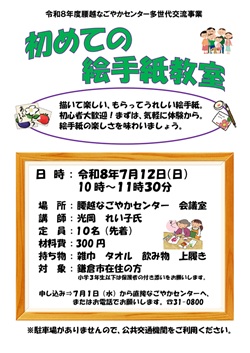 多世代交流