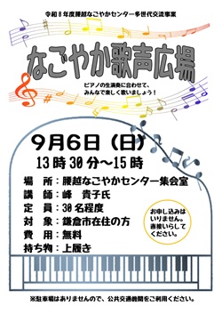 多世代交流