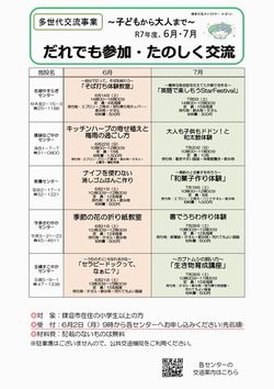 5館多世代交流