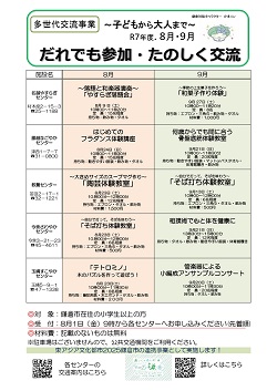 5館多世代交流