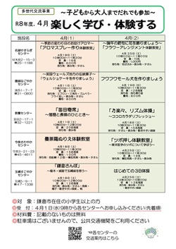 5館多世代交流