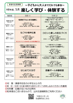 5館多世代交流