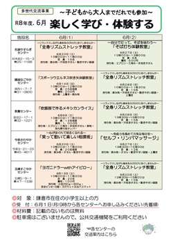 5館多世代交流