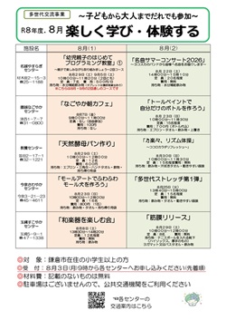 5館多世代交流