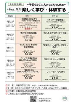 5館多世代交流