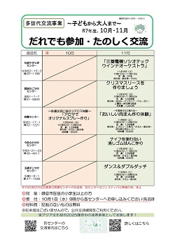 5館多世代交流